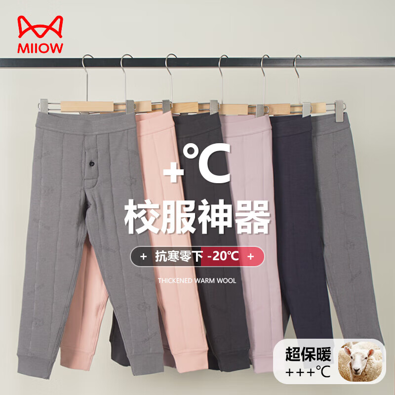 猫人(MiiOW)男童校服神器棉裤加绒裤子内穿秋冬季三层加厚女款儿童保暖裤冬款 女童粉色 170cm