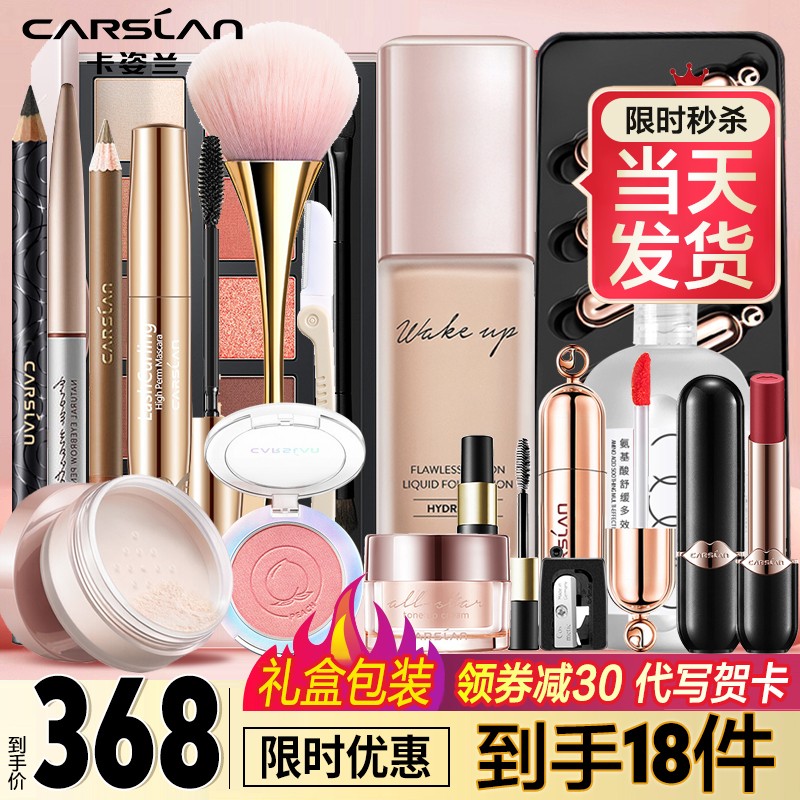 卡姿兰(Carslan)彩妆套装礼盒化妆品套装新手初学者全套七夕情人节生日礼物送女友 套餐四【清晰自然妆】