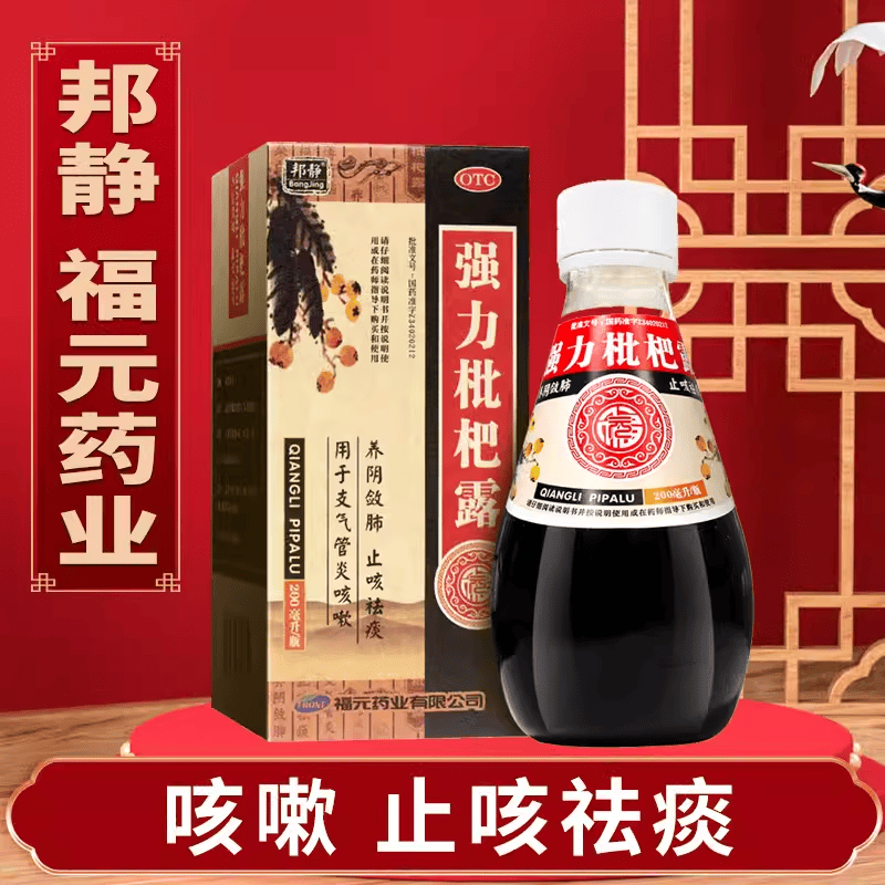 福元邦静 强力枇杷露 200ml*1瓶/盒 1盒装