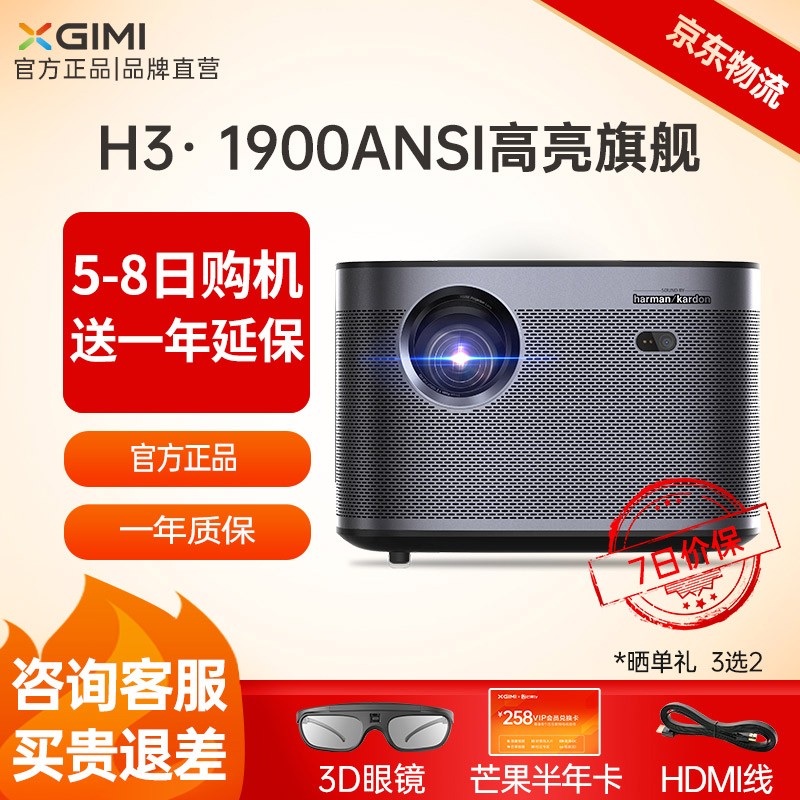 【现货速发】极米H3投影仪家用 全高清1080P办公 投影机手机无线智能家庭影院 全自动梯形校正
