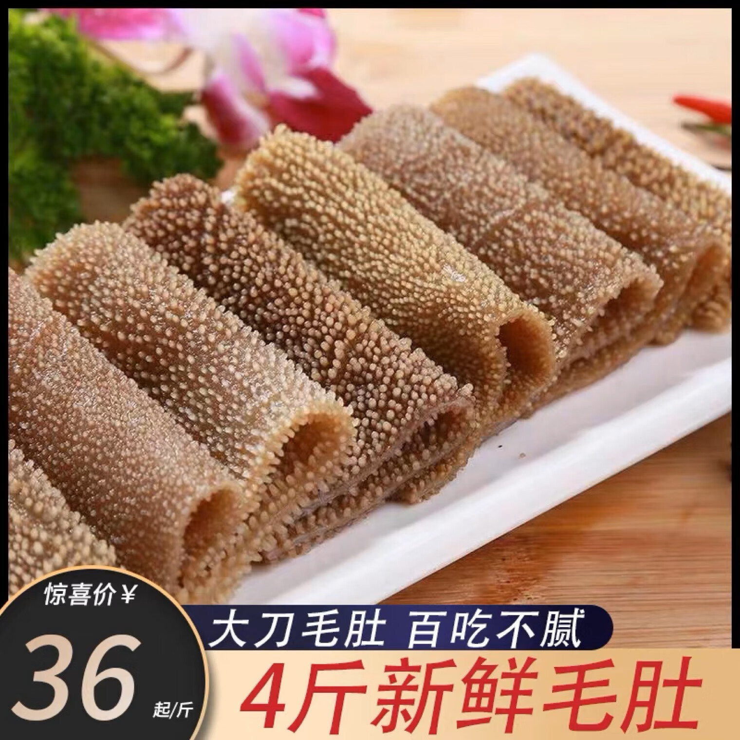 隽颜堂毛肚火锅新鲜牛肚牛杂冷冻重庆火锅菜品食材牛百叶千层肚商用 1