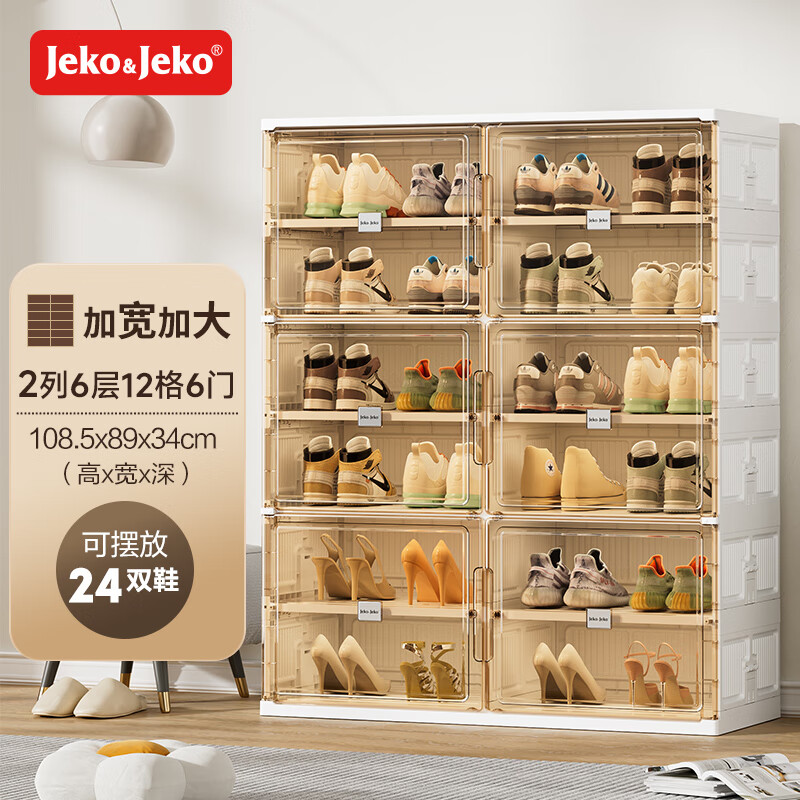 JEKO&JEKO免安装可折叠鞋盒架子鞋柜门口收纳防尘防潮简易收纳鞋柜 2列6层