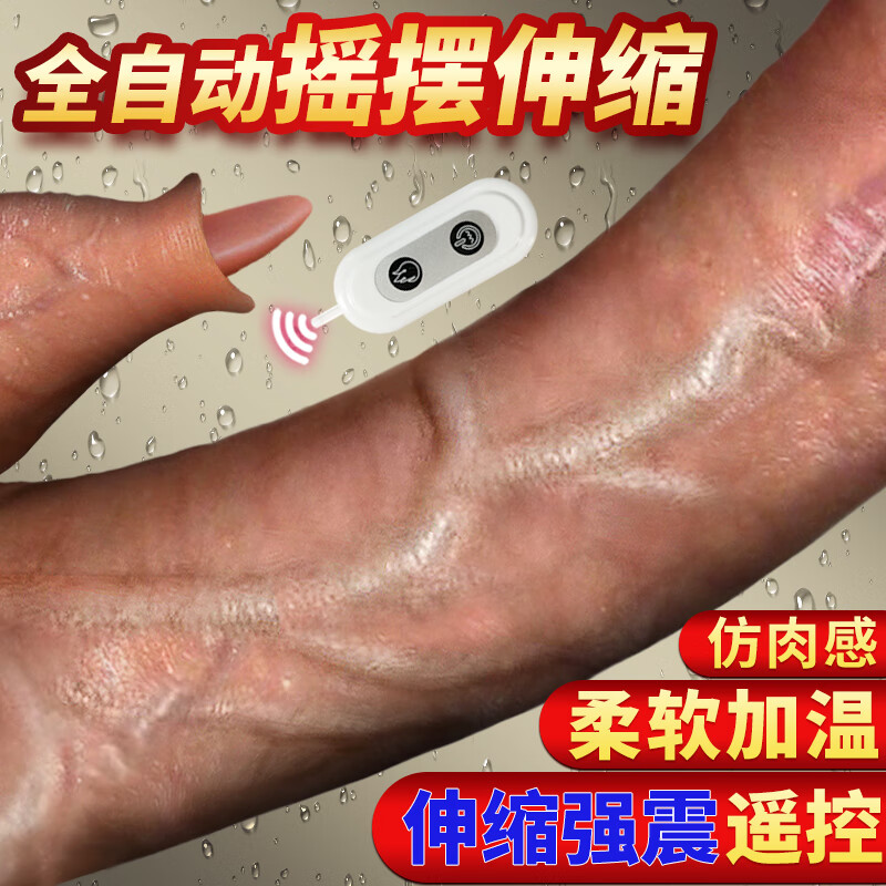 女用仿真阳具全自动女性插入式假阳器夫妻房事用品 魔根无线大号 狂野