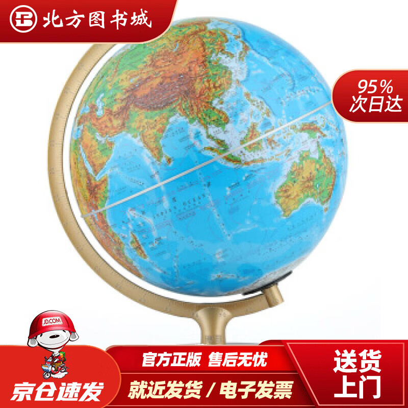【正版现货】博目地球仪：32cm地形政区中，英文灯光地球仪LED光源办公用品教学研究摆件创意礼品北京 北方图书城