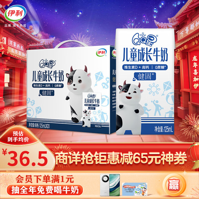 伊利 QQ星儿童成长牛奶健固型125ml*20盒/箱 亚运包装随机发货 10月产
