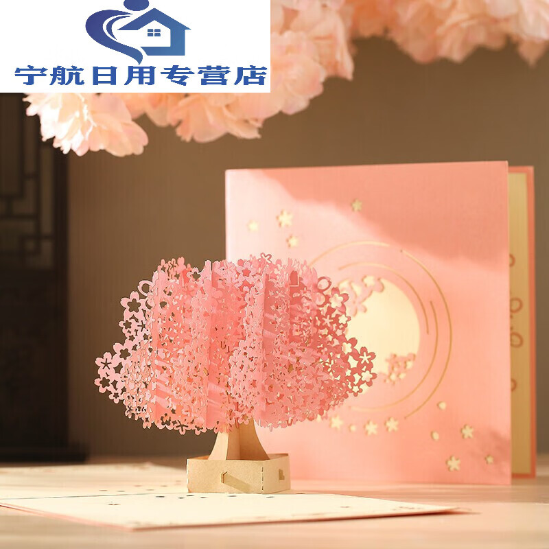 生日3d立体贺卡礼物送女生女朋友女孩生日小 樱花树下 0个