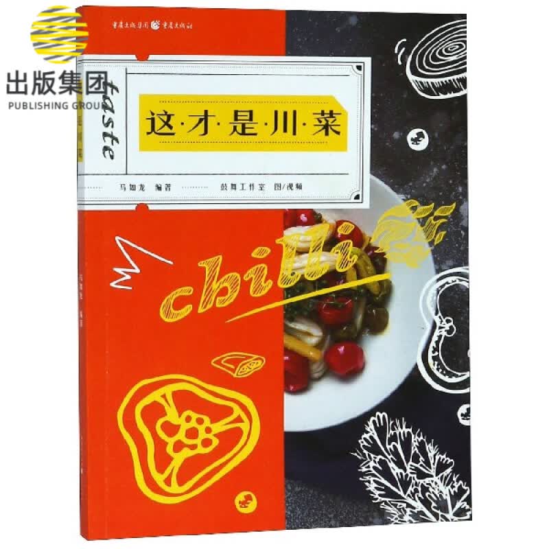 这才是川菜