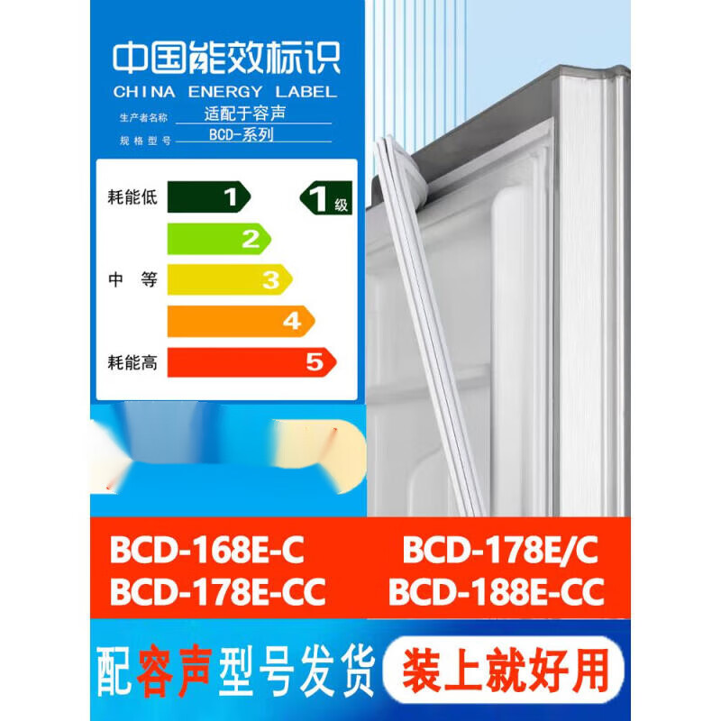 沃创特容声BCD 168E-C 178E/C 178E-CC 188E-CC冰箱密封条门封胶条吸条 收藏 加购车付款 享优先发货+除