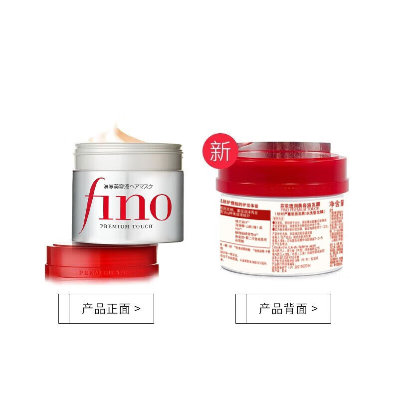 FINO芬浓透润美容液发膜红宝瓶发膜改善毛躁润泽柔亮  发膜230g2瓶