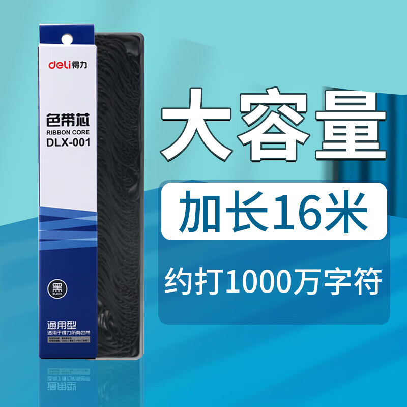 诺捷盛原装针式打印机色带芯通用色带条DLS001 DB 615K DE 620K DL 730 原装色带芯