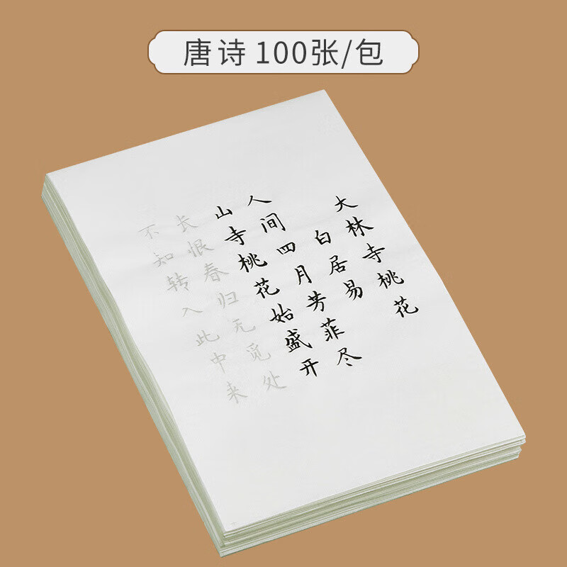oimg簪花小楷毛笔字帖练字专用钢笔式毛笔临摹作品纸手写唐诗宋词毛笔