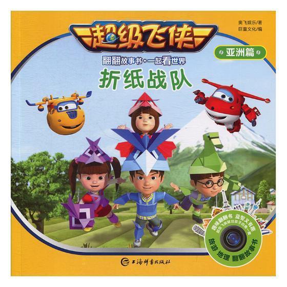 折纸战队童书图画故事中国当代 图书