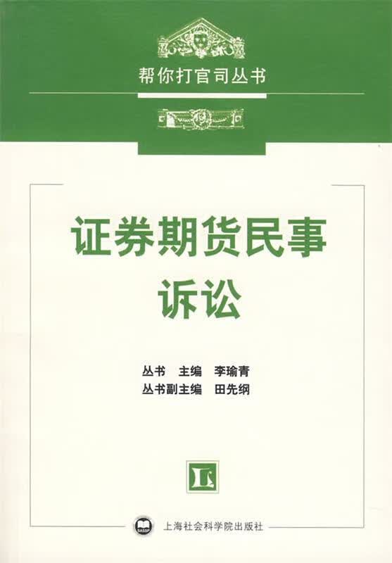 证券期货民事诉讼