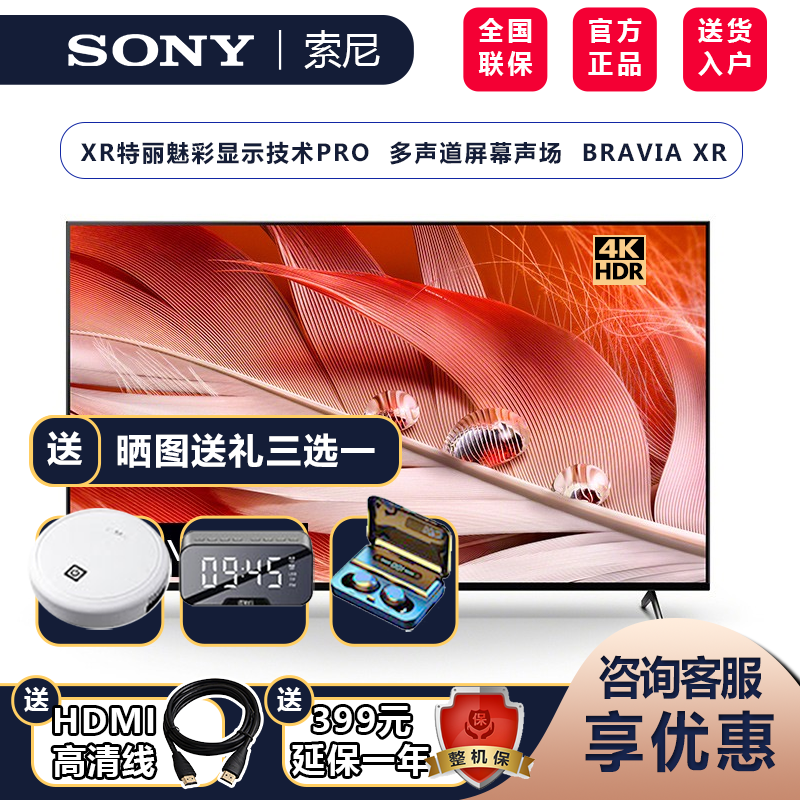 索尼（SONY）XR-55/65X90J全面屏4K超高清HDRXR认知芯片平板液晶家用游戏智能电视机 XR-55X90J 2021新品