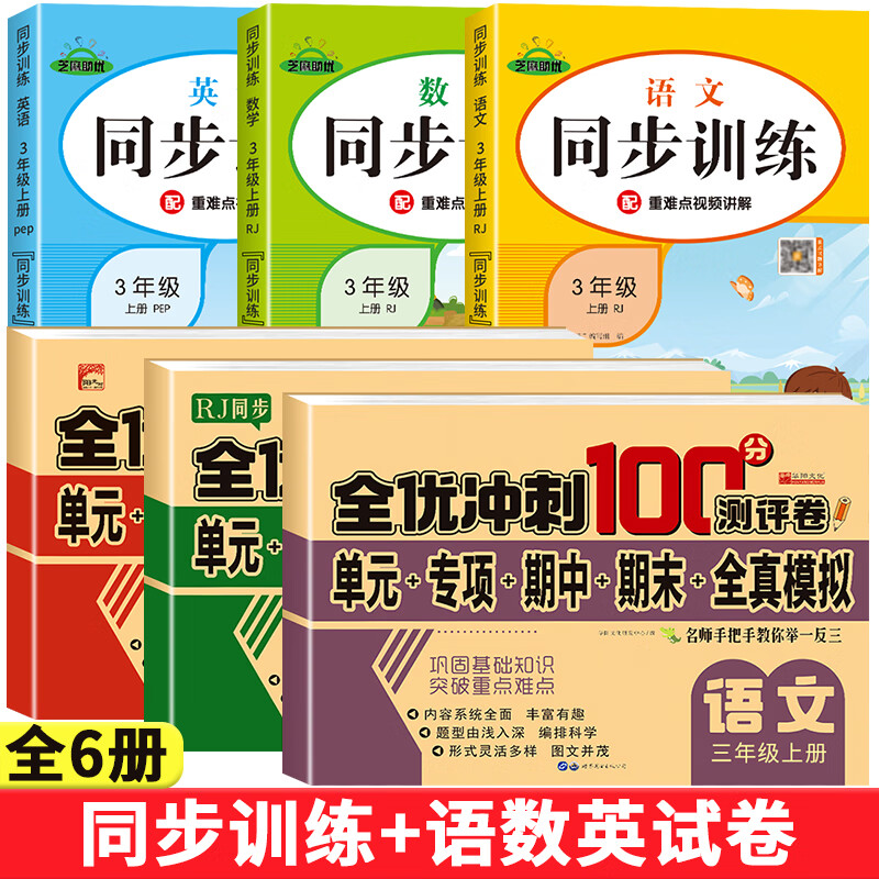 三年级上册试卷测试卷全套3册数学期末冲刺100分模拟卷子人教版小学3