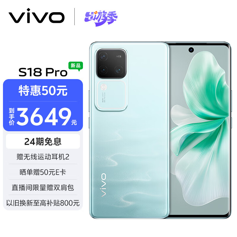 vivo S18 Pro 16GB+512GB 青澈 天玑9200+旗舰芯片 后置影棚级柔光环 5000mAh超薄蓝海电池 拍照 手机