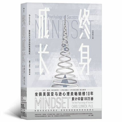 终身成长 重新定义成功的思维模式 卡罗尔德韦克 成长型思维 个人成长自我实现成功励志心理学正版书籍