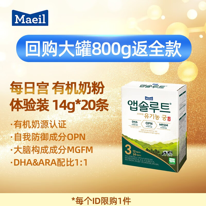 maeil每日宫奶粉280g体验装有机韩国进口婴幼儿宝宝配方 3段14g*20条