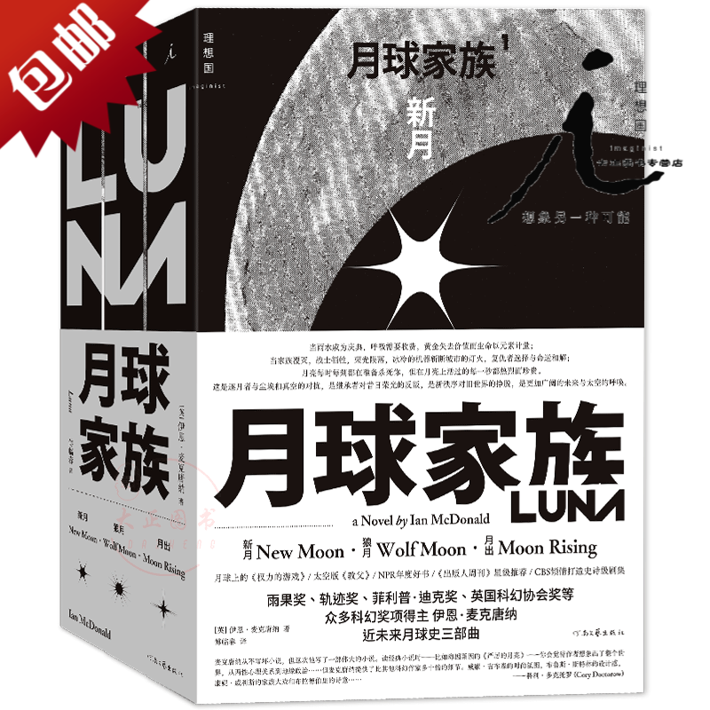 理想国 月球家族月出+狼月+新月(全三册