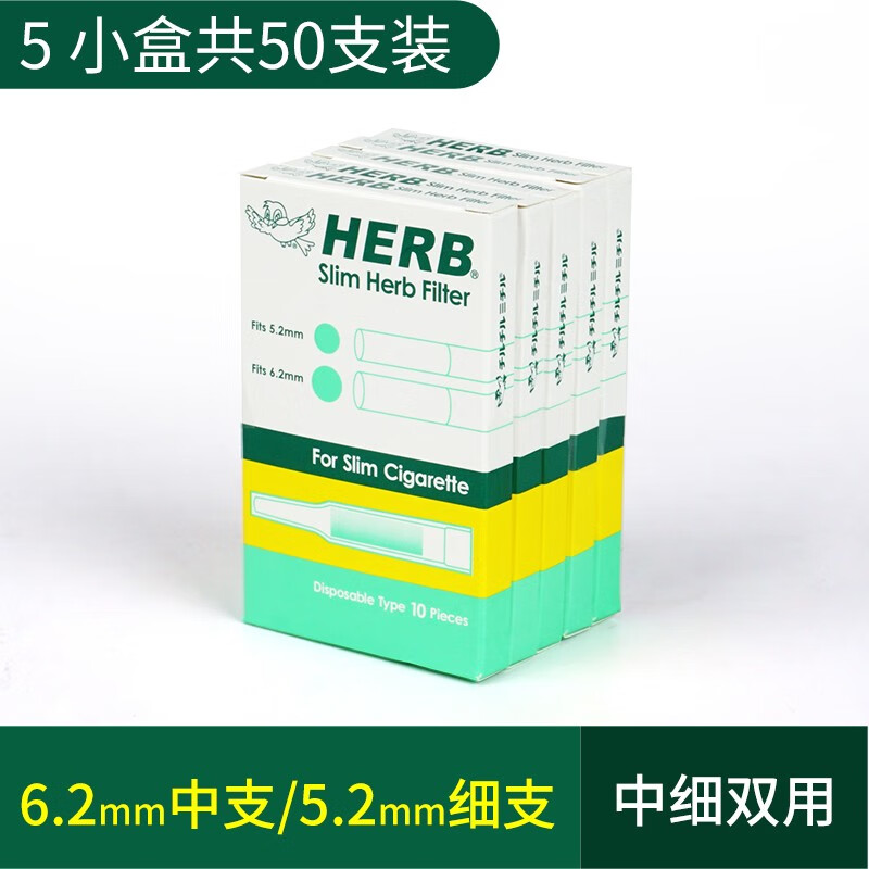 日本进口绿鸟小鸟烟嘴HERB一次性香烟焦油过滤嘴中细支抽烟过滤器 （中细两用）5小盒50支体验装