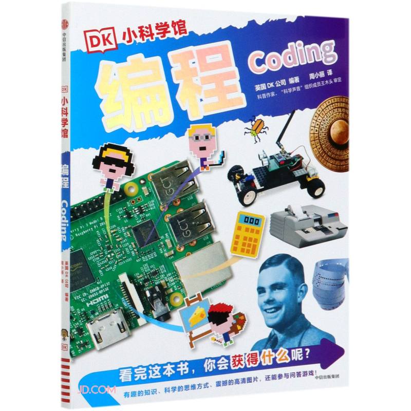编程/DK小科学馆 