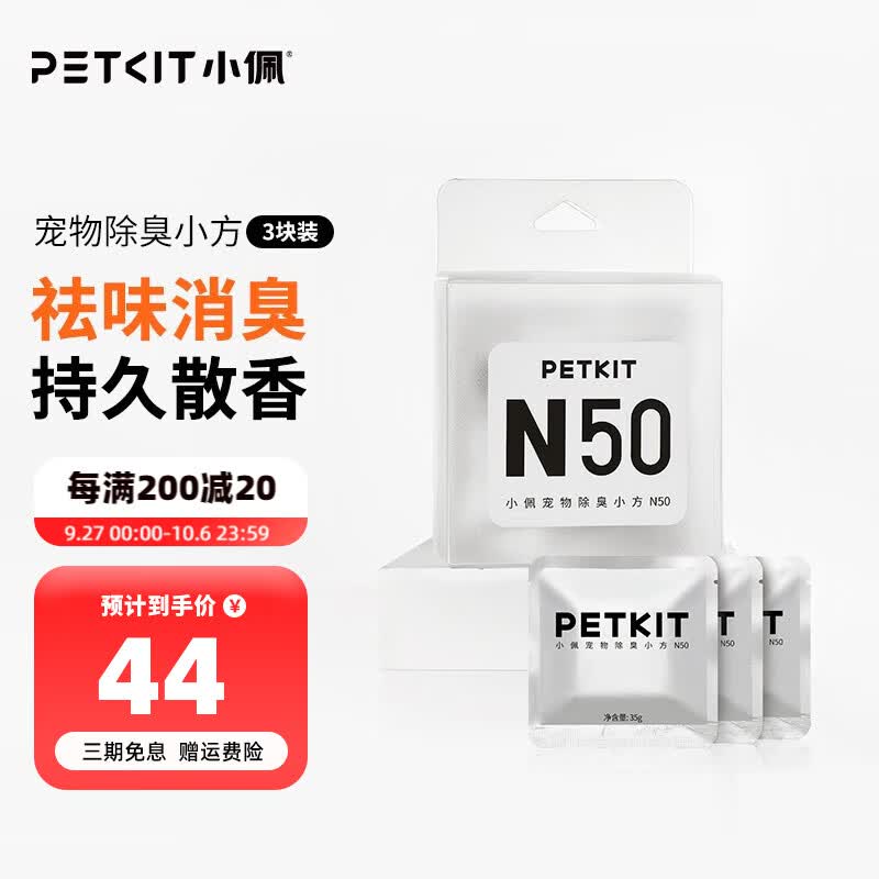 小佩全自动猫厕所MAX配件 专业适配猫咪猫砂盆配套宠物用品 除臭小方(三块装)怎么样,好用不?