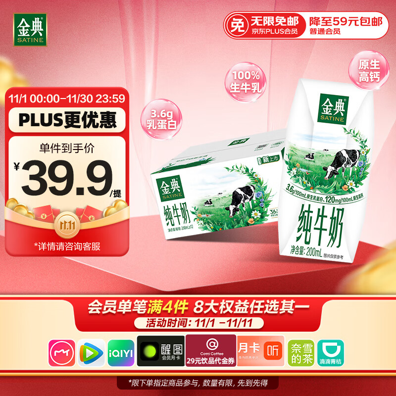 伊利金典纯牛奶整箱 200ml*12盒 3.6g乳蛋白 原生高钙 礼盒装