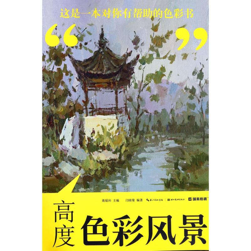 高度 色彩风景
