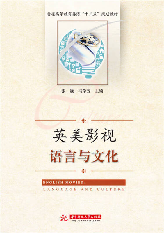 英美影视语言与文化【特惠】