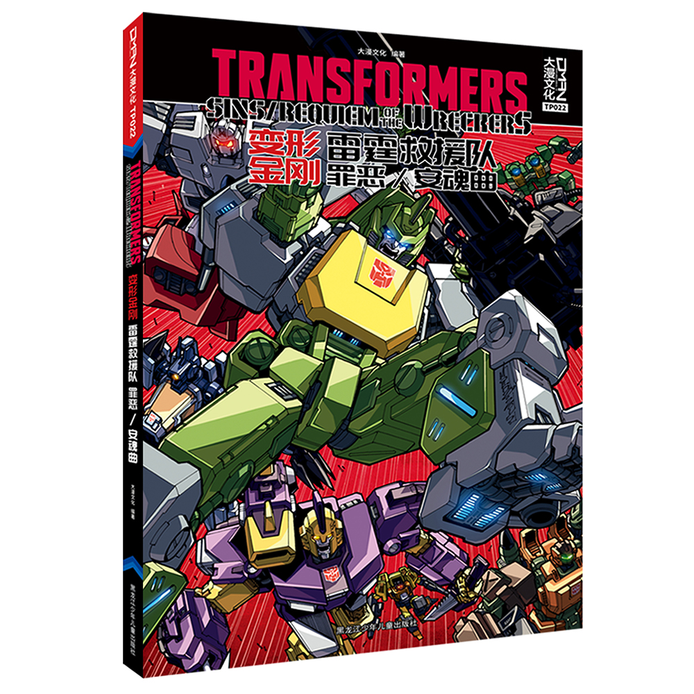 变形金刚 雷霆救援队 罪恶/安魂曲