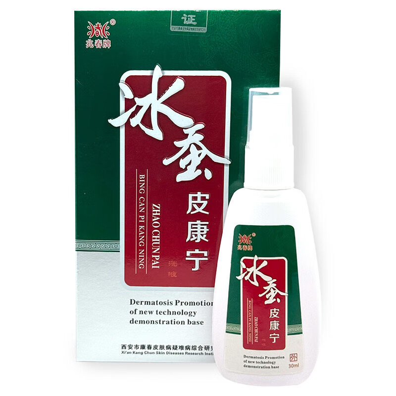 兆春牌冰蚕皮康宁洗液喷剂抑菌消毒缓解干痒深层修护皮肤30毫升 30