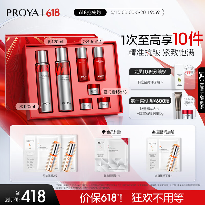 珀莱雅（PROYA）红宝石水乳+面霜45g护肤品套装 护肤礼盒化妆品 520情人节礼物