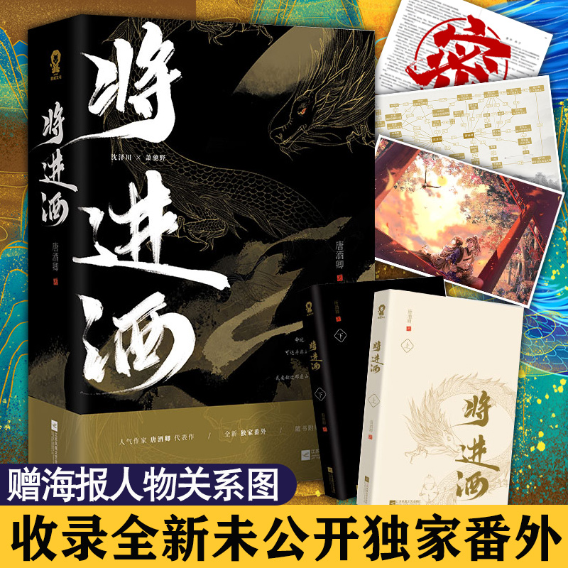 将进酒by唐酒卿小说【双主角海报+人物关系图】晋江文学书古言小说宫斗南禅书古风古言沈泽川广播剧 将进
