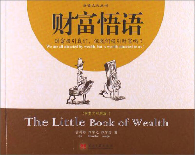 财富悟语【正版精选】