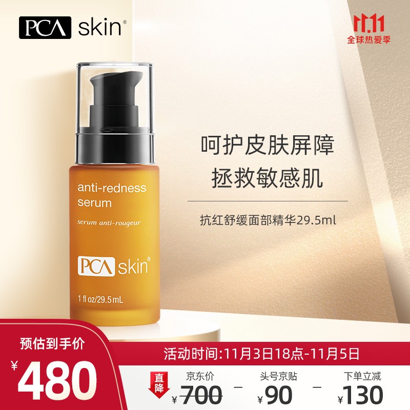 pcaskin舒缓保湿修护精华液过敏晒后敏感肌温和滋润化妆品护肤品29.