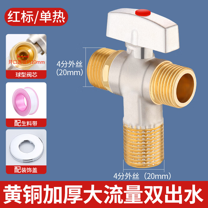 Jeonestan全铜4分加长角阀开关燃气热水器大流量球阀入墙马桶三角阀出水阀 磨砂款加厚大流量双出水（4分红标）