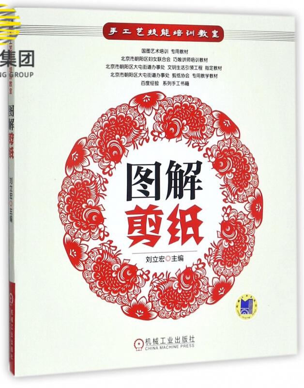 图解剪纸(手工艺技能培训教室)