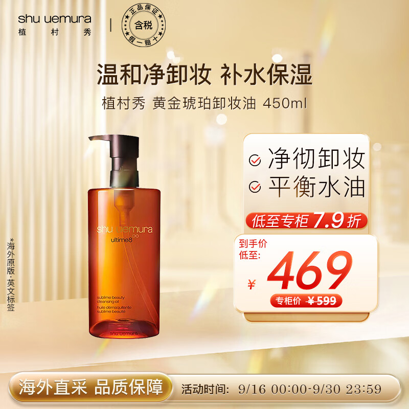 植村秀黄金琥珀卸妆油 450ml怎么看?