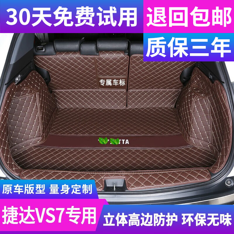 捷达VS7后备箱垫 适用于捷达VS7全包围后备箱垫 全包围-咖色米线 捷达VS7后备箱垫