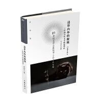 边界内外的凝视