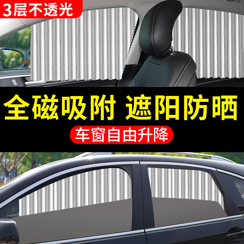 客观说说E准航遮阳帘银色汽车窗帘值不值的买？评测两周经验分享