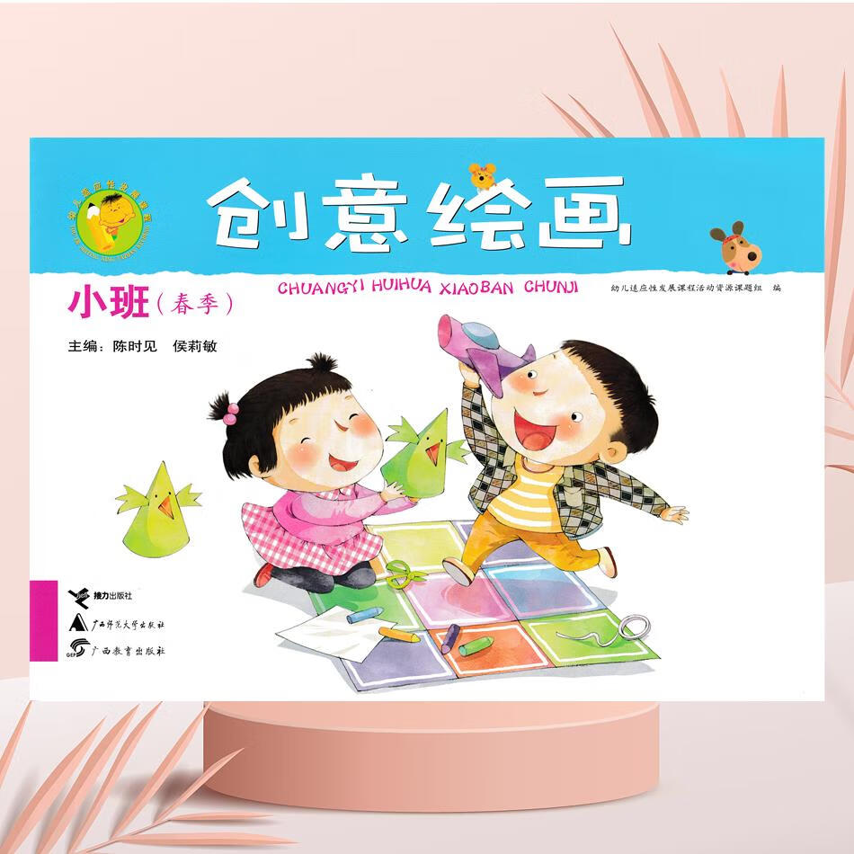 2023小班春季创意绘画数学游戏快乐手工广西幼儿园适应性发展课程