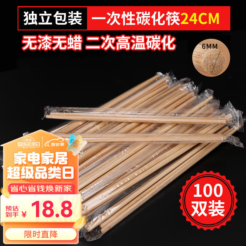 梦庭一次性 筷子碳化100双套装独立包装家用餐具碳化筷子火锅筷203839
