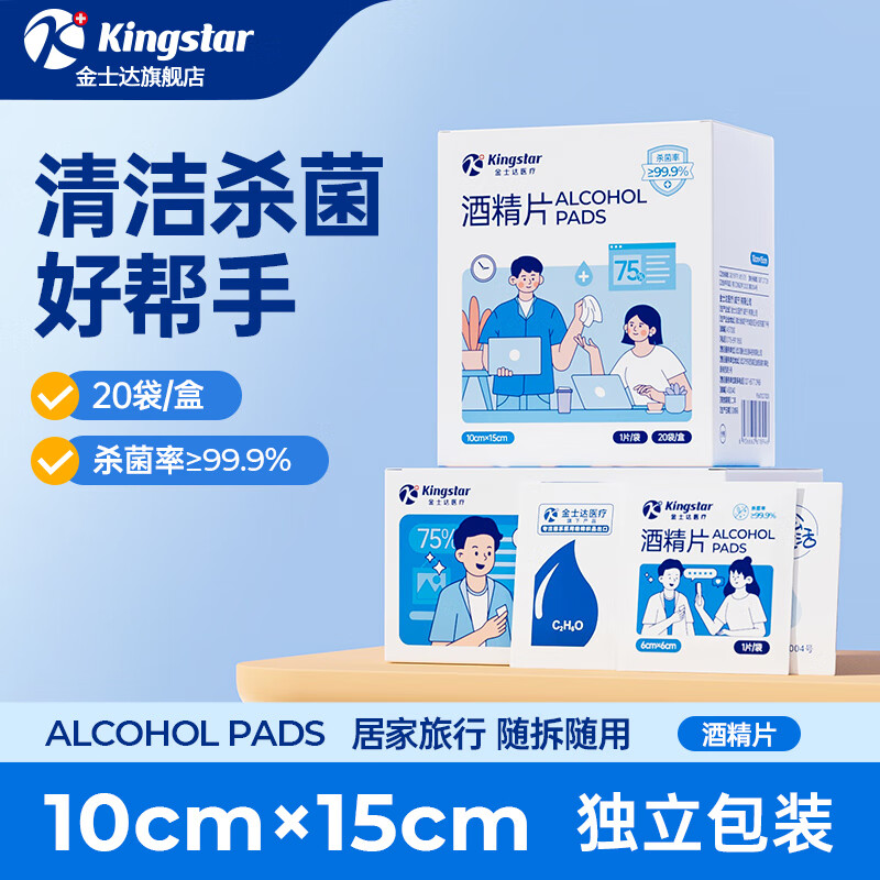 金士达医疗酒精片6*6cm3盒300片