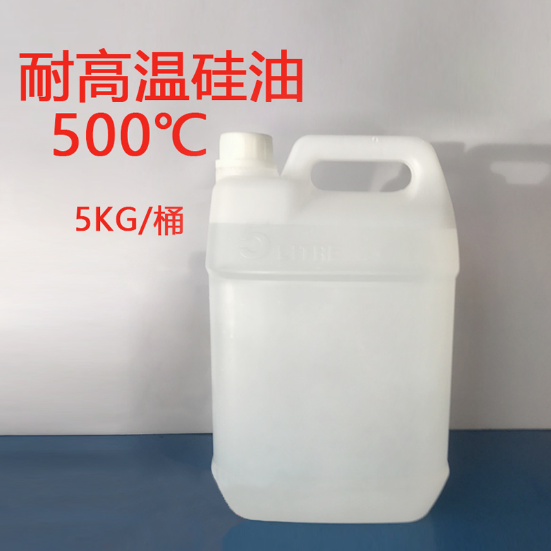 京豆好购500度高温苯基硅油 保养 高温油浴脱模剂机械润滑 导热油
