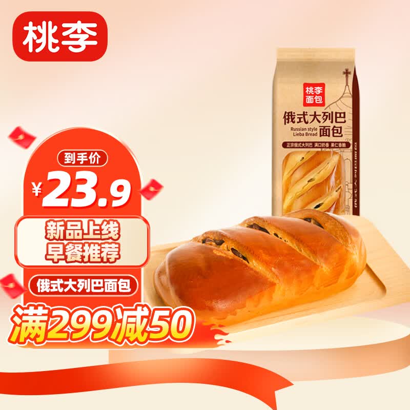桃李俄式大列巴500g面包零食早餐核桃仁葡萄干夹心吐司 大列巴500g/袋高性价比高么？