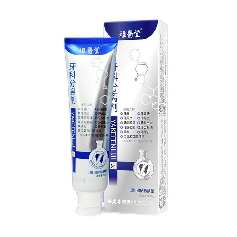 祖医堂牙科分离剂 牙科分离剂牙龈肿痛牙膏牙龈萎缩牙齿松动护牙 1盒轻度装 祖医堂牙科分离剂