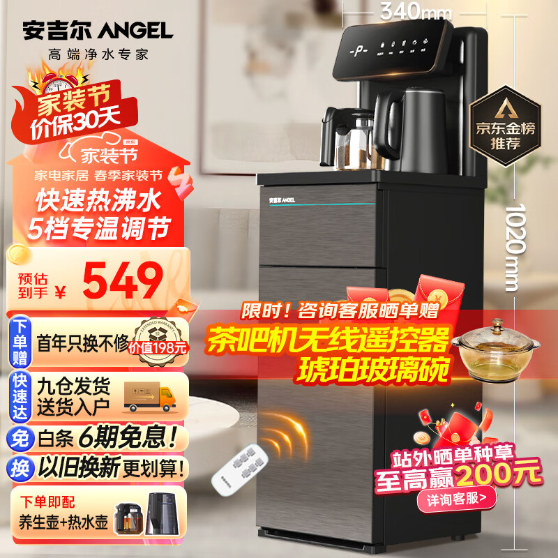 安吉尔茶吧机家用高端客厅用智能水吧饮水机下置式立式桶装烧水直饮全自动上水一体机饮水器CB3581LK-J