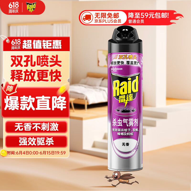 雷达（Raid）杀虫剂喷雾灭蚊喷雾600ml（无香型）杀虫剂家用灭蟑螂