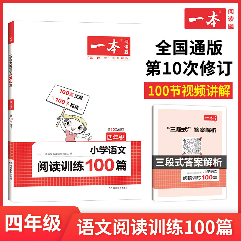2023一本小学语文阅读训练100篇一 二 三年级四年级五年级六年级上下册计算默写人教版小学生英语同步阅读理 4年级》语文阅读训练100篇 小学通用